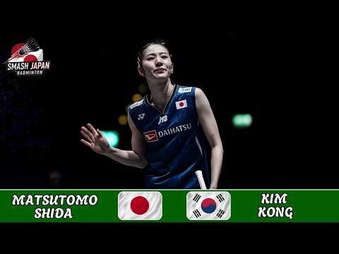 Wonderful Match!! Misaki MATSUTOMO / Chiharu SHIDA (JPN) vs KIM / KONG (KOR) | Badminton Japan 2026
