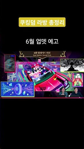 [쿠키런]쿠키런 킹덤 라이브 요약(시간지기,포비돈 요오드,파인드래곤)#쿠키런 #쿠키런오븐브레이크 #shorts #meme #쿠킹덤 #쿠키런킹덤 #쿠모탑 #쿠키런모험의탑