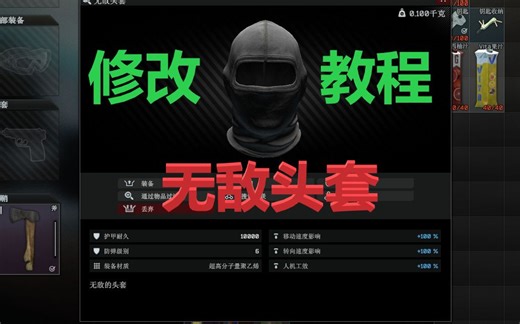 逃离塔科夫离线版物品添加修改教程