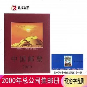 2000年集邮总公司集邮册展示#邮票收藏 #集邮 #收藏爱好者 #怀旧 #80后的记忆 #中华文化