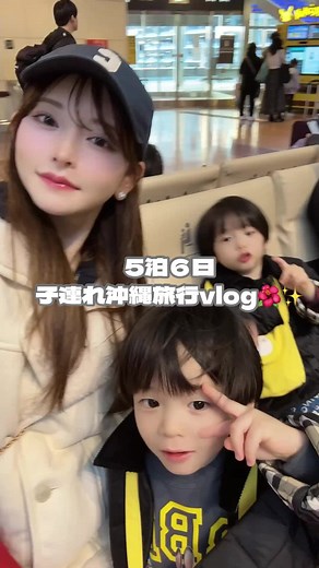 年末沖縄旅行vlogで子連れの楽しみをシェア✨