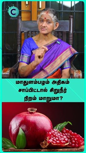 Is it better to eat pomegranate in the morning or at night? - #shorts #shortvideo #cosmohealth