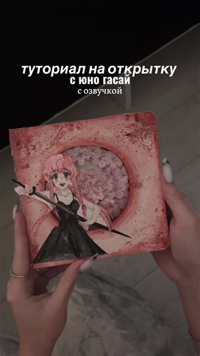 туториал на открытку с цветами тоже в моем исполнении как вы и просили #yunogasai #yuno #туториалнаоткрытку #дневникбудущего #открытка
