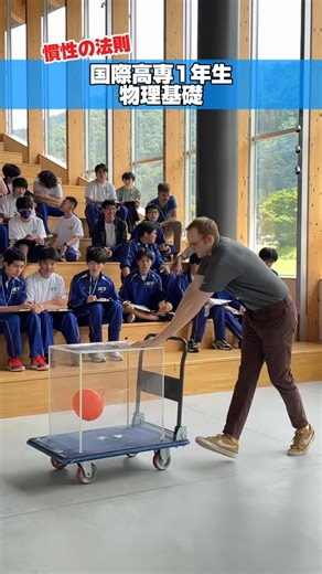 国際高等専門学校(ICT)/国際高専 on Instagram: "物理基礎A（1年生）の授業の様子です。物理を含むSTEM科目は英語で行われます。今回は「慣性の法則」について、実験を通してグループでディスカッションを行いました。 #国際高専"