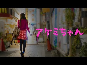 アケミちゃん【ゆっくりホラーオーデイオドラマ】