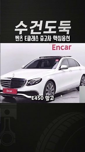 벤츠 E클래스 중고차 핵심 옵션