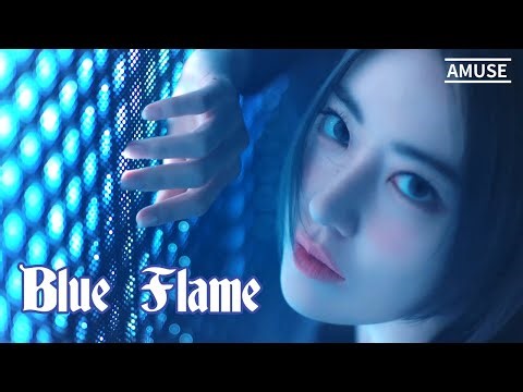 LE SSERAFIM (르세라핌) 'Blue Flame' MV (Amuse ver.)