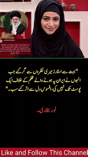 Many Stars Fell in My Eyes for Staying Silent on Iran, Says Noor Bukhari