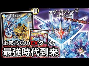【デッキ紹介】新次元へ進化した「火入りオヴシディア†」がマジでヤバすぎる【デュエマ】