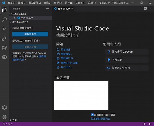 簡單幾步驟中文化 VS Code 或是切換語系！