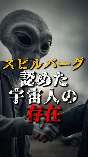 Spielberg acknowledges the existence of aliens.