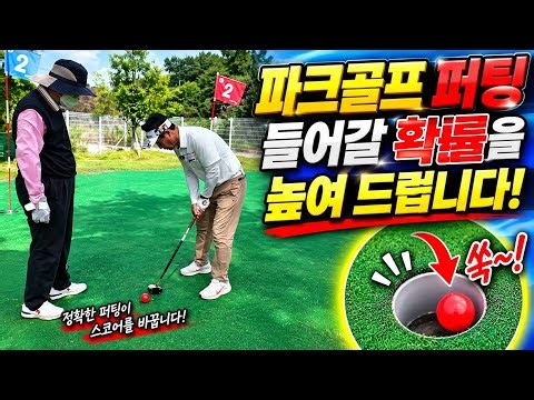 Episode 180 ⛳️Seoul Part 2⛳️Park Golf⛳️Approach Putting⛳️