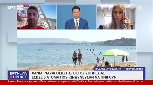Χανιά: Ναυαγοσώστης εκτός υπηρεσίας έσωσε 5 άτομα που κινδύνευσαν να πνιγούν