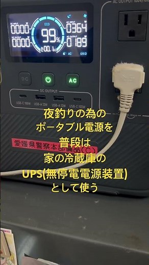 野外使用目的で購入したポータブル電源をUPSとして自宅の冷蔵庫で使う #ポタ電 #電子レンジ