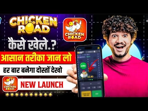 Chicken Road Game Real Or Fake? 😱 | Game Download Process + How To Play | Withdrawal Proof Review |