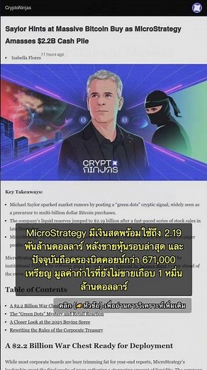 🧐👉 MicroStrategy สะสมเงินสด 2.2 พันล้านดอลลาร์ เตรียมลุยซื้อบิตคอยน์ล็อตใหญ่? #QixNewsAI