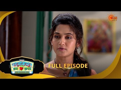Bhalobashar Rong Route | ভালোবাসার রং রুট | Full Epi | Ep -24 | 18 Mar 2026 | Sun Bangla
