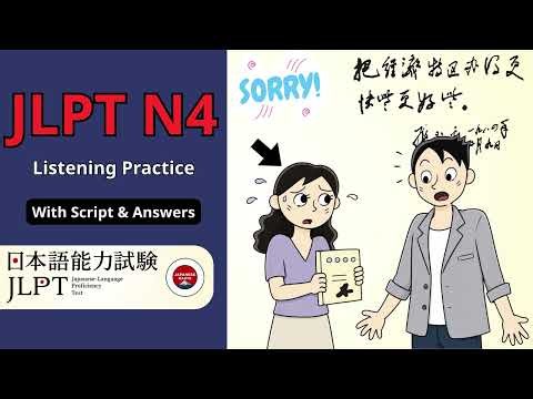 Can You Pass This JLPT N4 Listening Test 2026 ? 🎧 Full 2026 Mock Exam + Script 💯