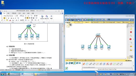 计算机网络实验
