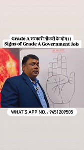47K views · 645 reactions | Grade A सरकारी नौकरी के योग।। Signs of...