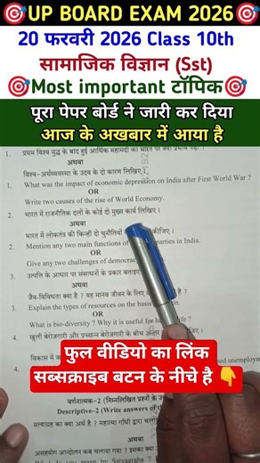 class 10 social science important question 2026 class 10 sst ke imp question #boardexam2026 #shorts