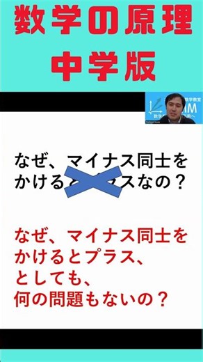 ルールに理由はつきません！「なぜマイナス×マイナスはプラスなの？」 #中学数学 #数学