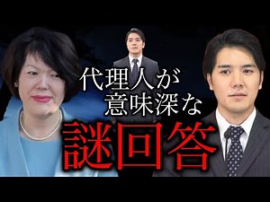 【小室圭】代理人がKK不合格とKK母不正受給疑惑について意味不明な謎回答をした件について【皇室・天皇・眞子さん・小室佳代】