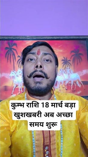कुम्भ राशि 18 मार्च बड़ा खुशखबरी अब अच्छा समय शुरू #aquarius #kumbharashi Kumbh rashifal aaj ka