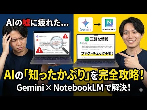 【神アプデ】ついにGoogleが「AIの嘘」を克服！Geminiの新機能「Gem」×NotebookLM連携で、ファクトチェック不要の最強カスタムAIが爆誕。