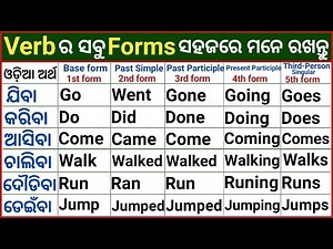 Verb Forms V1 V2 V3 V4 V5 | Verbs forms in Odia | Five forms of 100 basic verbs | Present Past Verbs