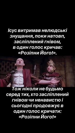 Страсті Христові: Ісус витримав знущання