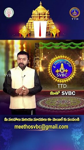 మీతో SVBC || SVBC TTD