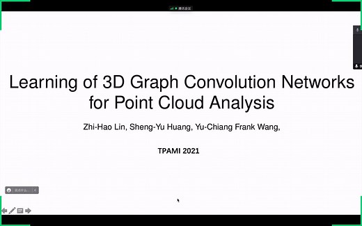 组会TPAMI文章讲解-点云三维空间图卷积网络(3DGCN)