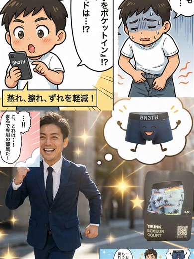 新感覚男性用下着BN3THの魅力