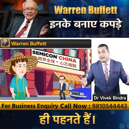 Warren Buffett इनके बनाए कपड़े ही पहनते है #WarrenBuffett #FrugalBillionaire #BillionaireLifestyle #SimpleLiving #MillionaireHabits #SuccessStories #StockMarket #DrVivekBindra | Bada Business Pvt. Ltd.