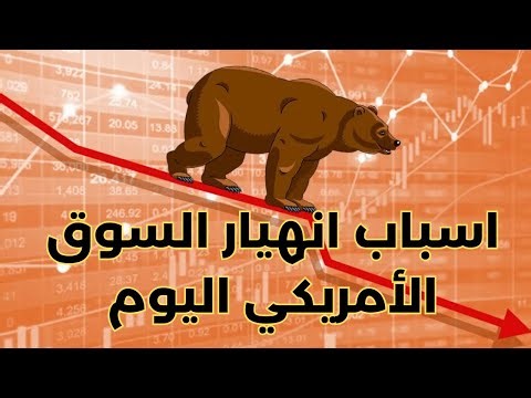 انهيار الأسواق اليوم! ما الأسباب الحقيقية وراء السقوط الحاد؟