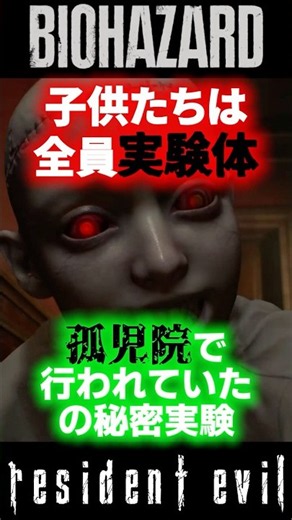 [Resident Evil Analysis] The orphanage children were all test subjects... The worst human experim...