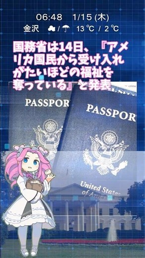 アメリカが大規模制限 75カ国の移民ビザを一斉停止 #アメリカ #移民 #ビザ