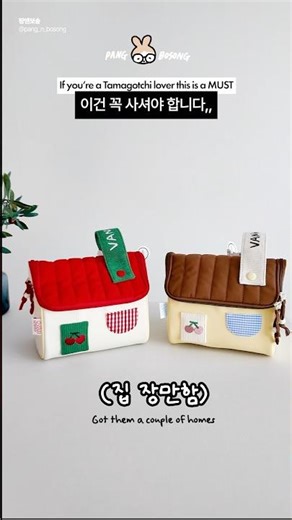 집 장만했습니다 다마고치 집... #반워크 터밍홈 언박싱