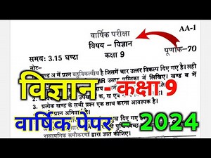 Class 9th Science Yearly Question Paper| कक्षा 9 विज्ञान वार्षिक मॉडल पेपर 2024|Class 9 Annual Paper