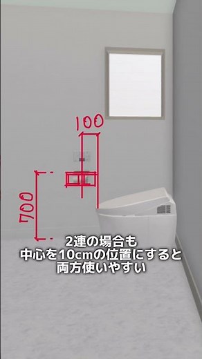 【家づくり】ペーパーホルダーの位置を指定せよ！ #shorts