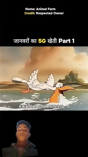 जानवरों की 5G खेती #trending #youtubeshorts #gksofficial5 #short