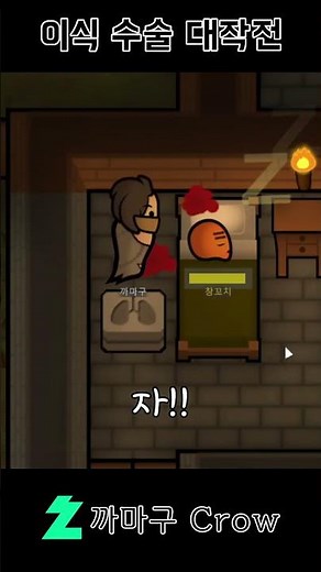 Heart Transplant Operation #Game #RimWorld #Horror