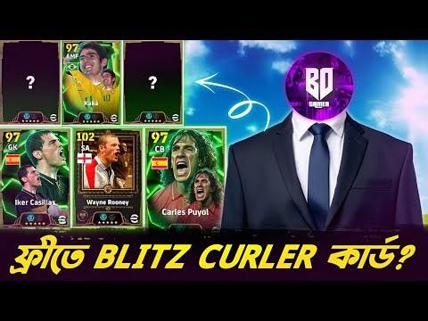 ব্রেকিং নিউজ 🚨 ফ্রীতে blitz curler কার্ড দিবে কোনামি 🥶 ||