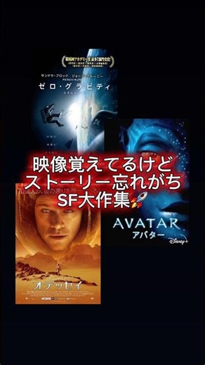sf大作集！ #映画 #おすすめ映画 #sf映画