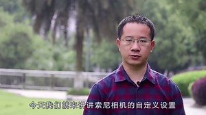 一萱摄影 索尼微单使用技巧 A7R3自定义功能设置讲解