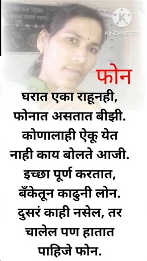 मोबाईल ची कविता 💯% #motivation फोन #motivation