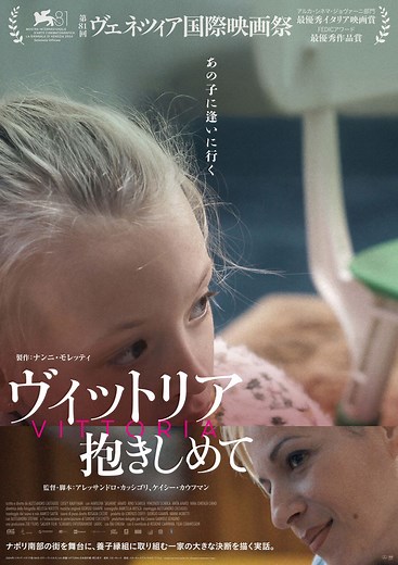 “本人たちが演じる”実話の映画化『ヴィットリア 抱きしめて』4月10日公開　予告解禁 | cinemacafe.net