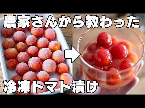 美味しくて止まらない【漬けトマト】簡単ヘルシー！大葉や普通のトマトでも