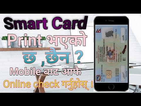 How To Check Driving Smart License Print Or Not In Nepal 2024 Smart Card यसरी चेक गर्नुहोस् ।